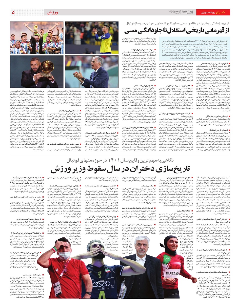 روزنامه خراسان/ یک سال پررویداد