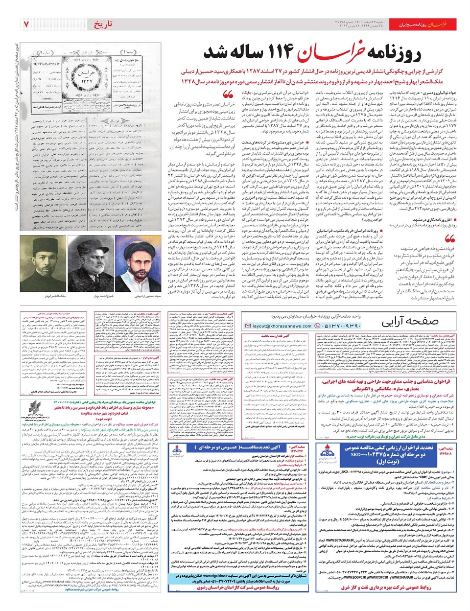 روزنامه خراسان/ یک سال پررویداد