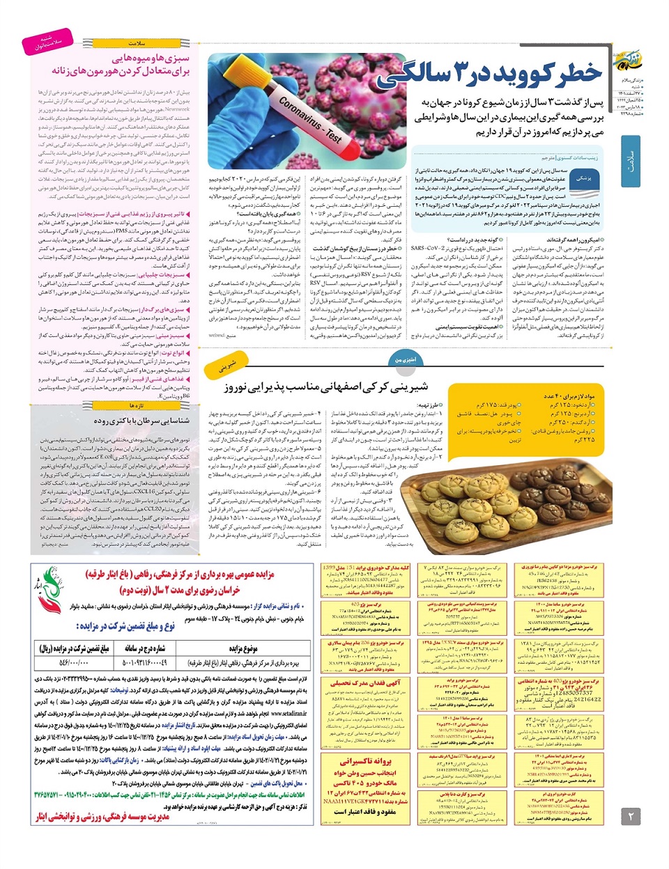 ویژه نامه زندگی سلام
