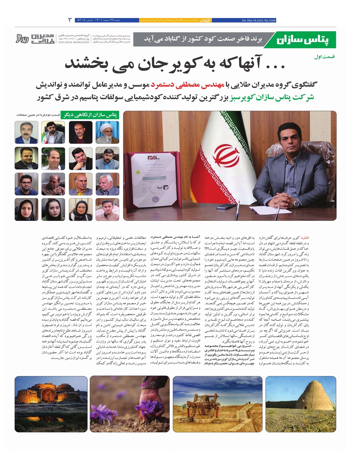 روزنامه خراسان رضوی