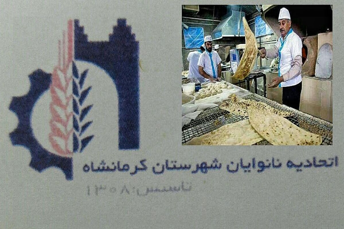 تعطیلی همه نانوایی‌های شهر کرمانشاه روز اول عید