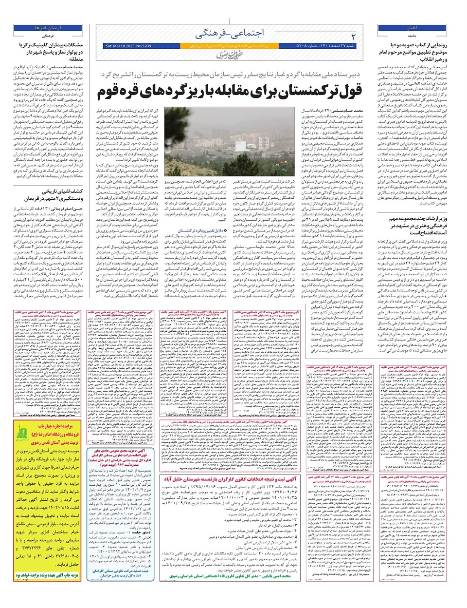 روزنامه خراسان رضوی