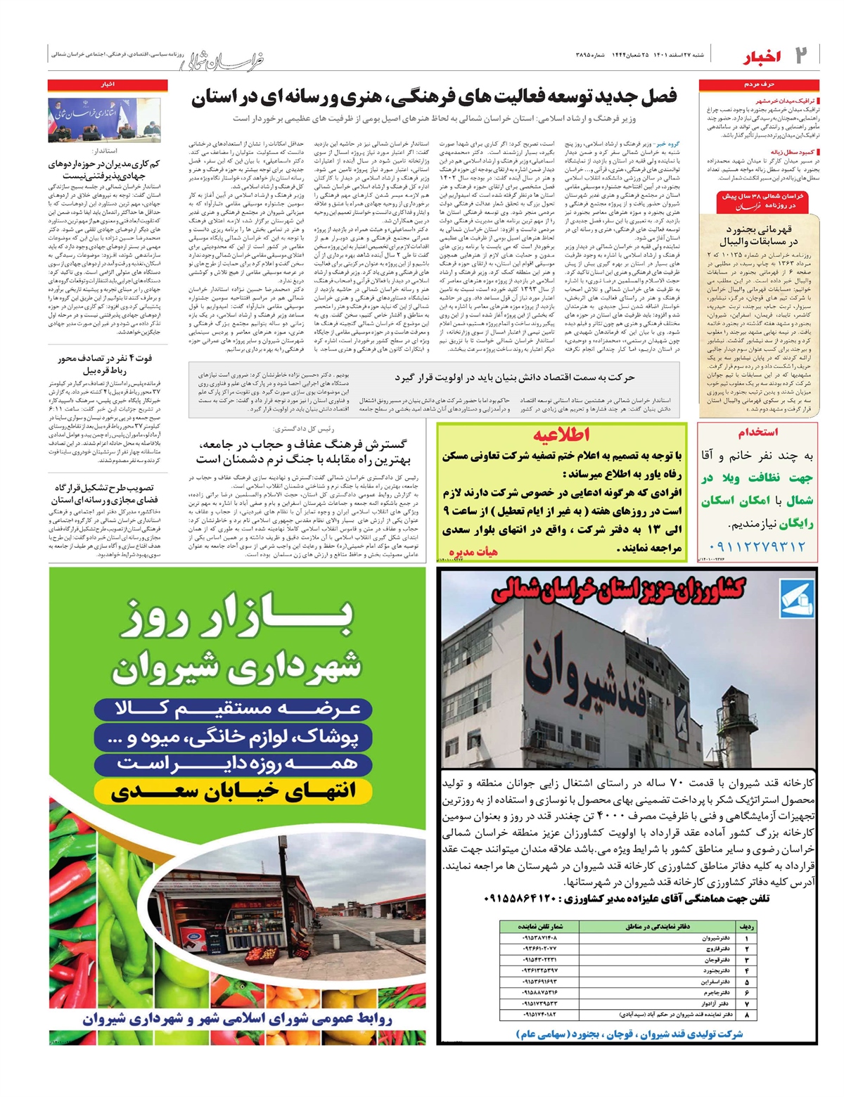 روزنامه خراسان شمالی