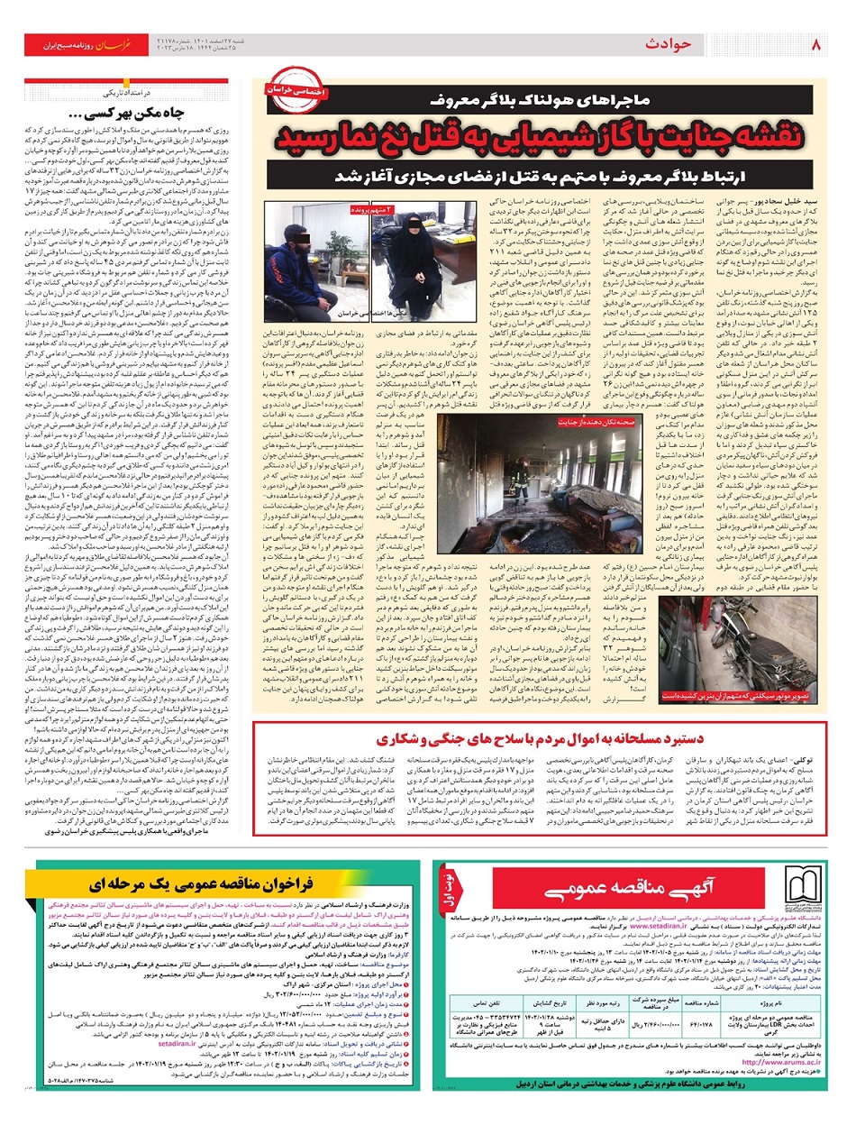 روزنامه خراسان/ یک سال پررویداد