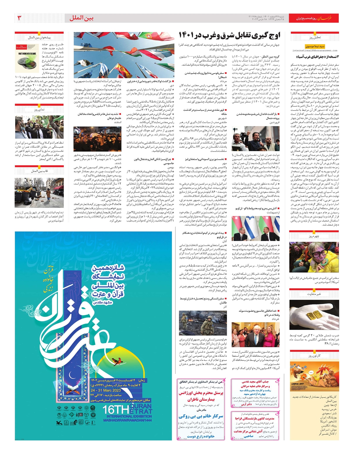 روزنامه خراسان/ یک سال پررویداد