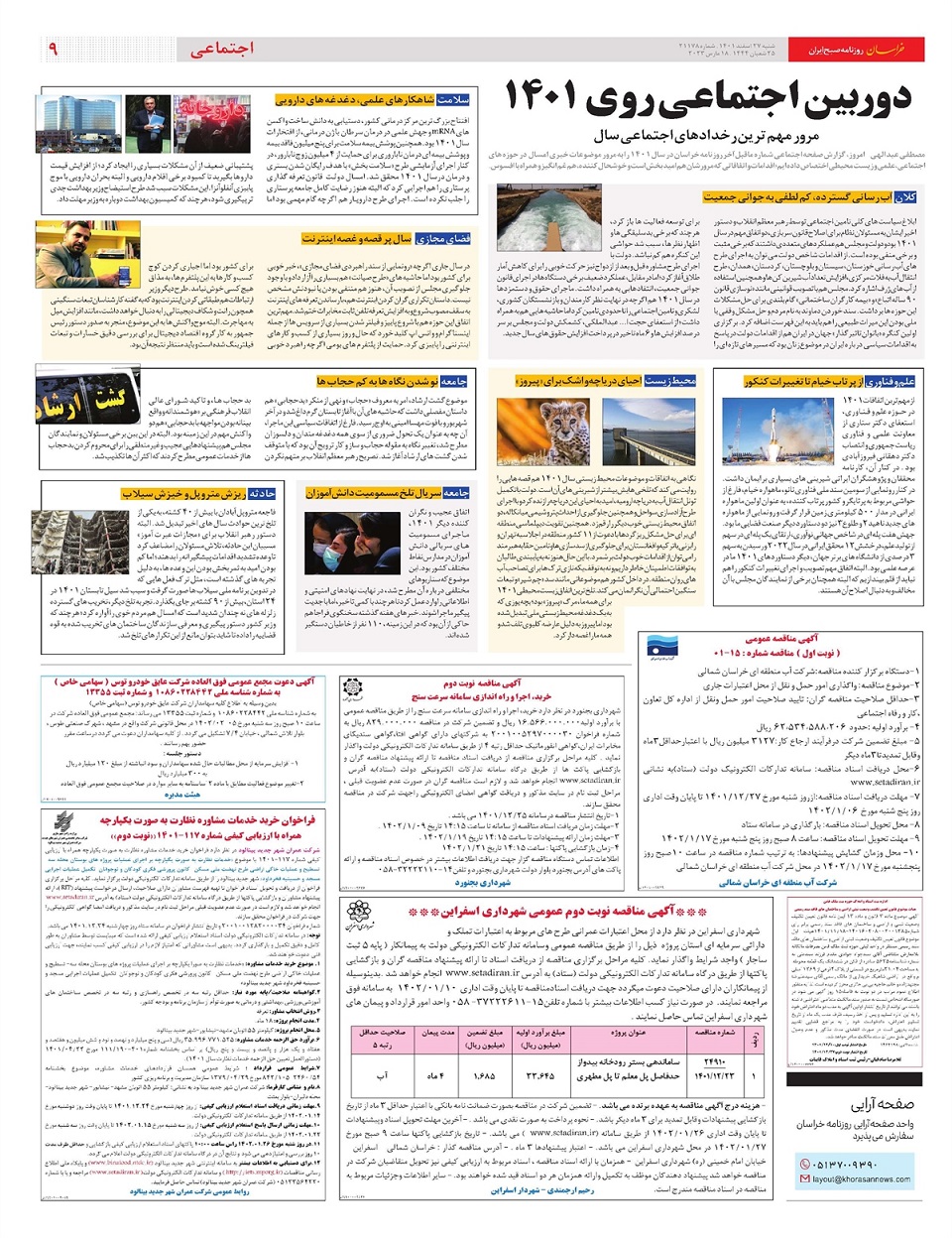 روزنامه خراسان/ یک سال پررویداد