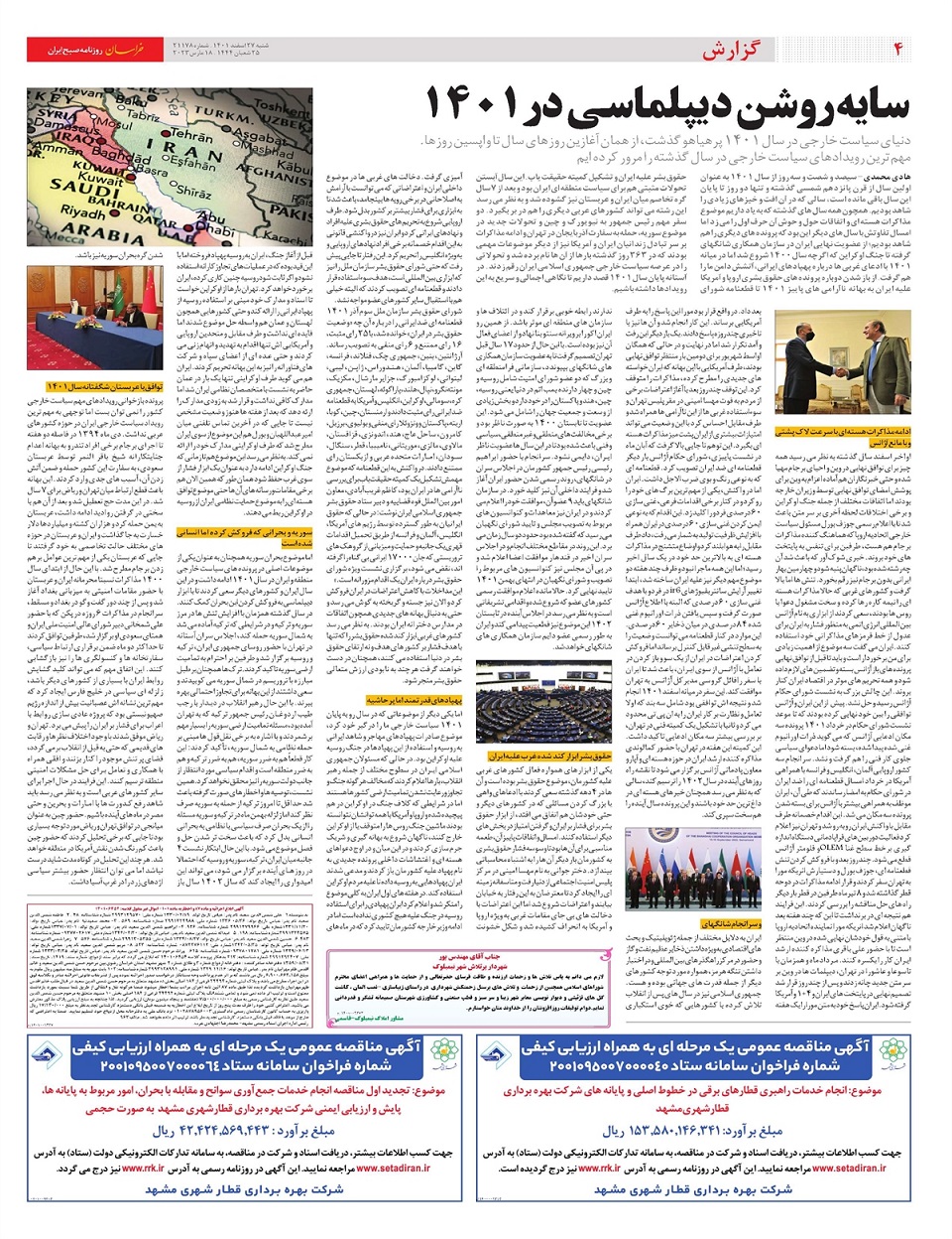 روزنامه خراسان/ یک سال پررویداد
