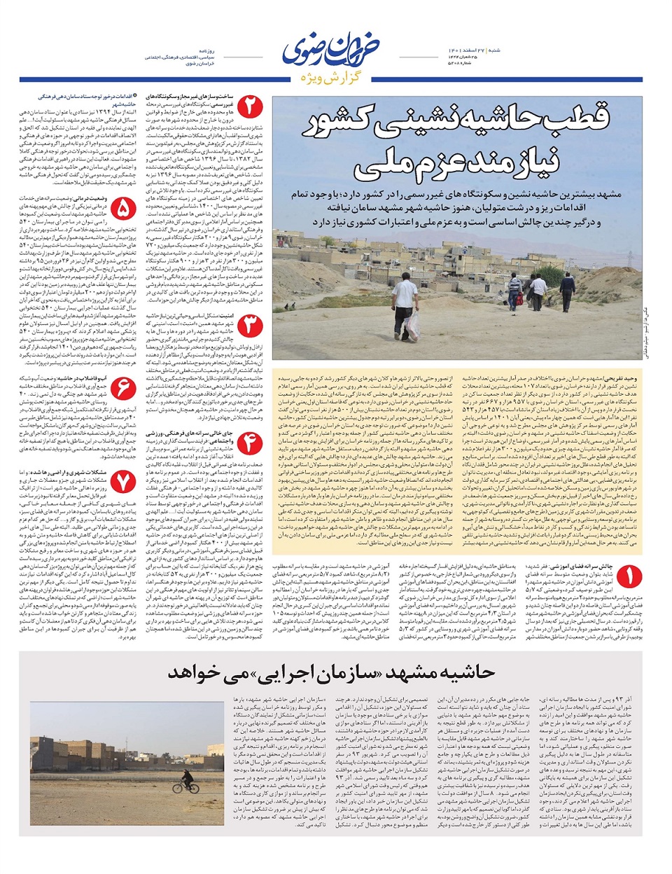 روزنامه خراسان رضوی