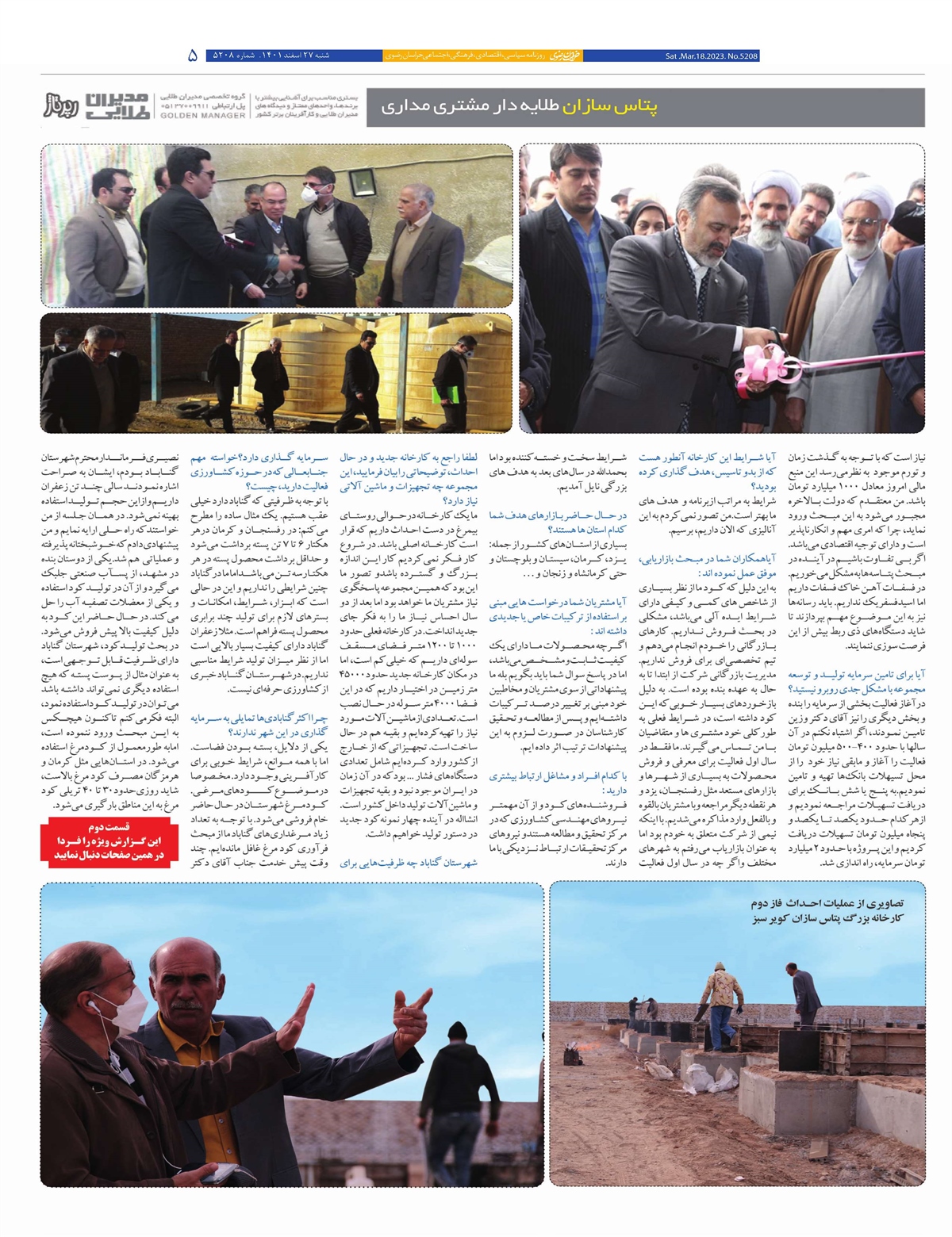 روزنامه خراسان رضوی