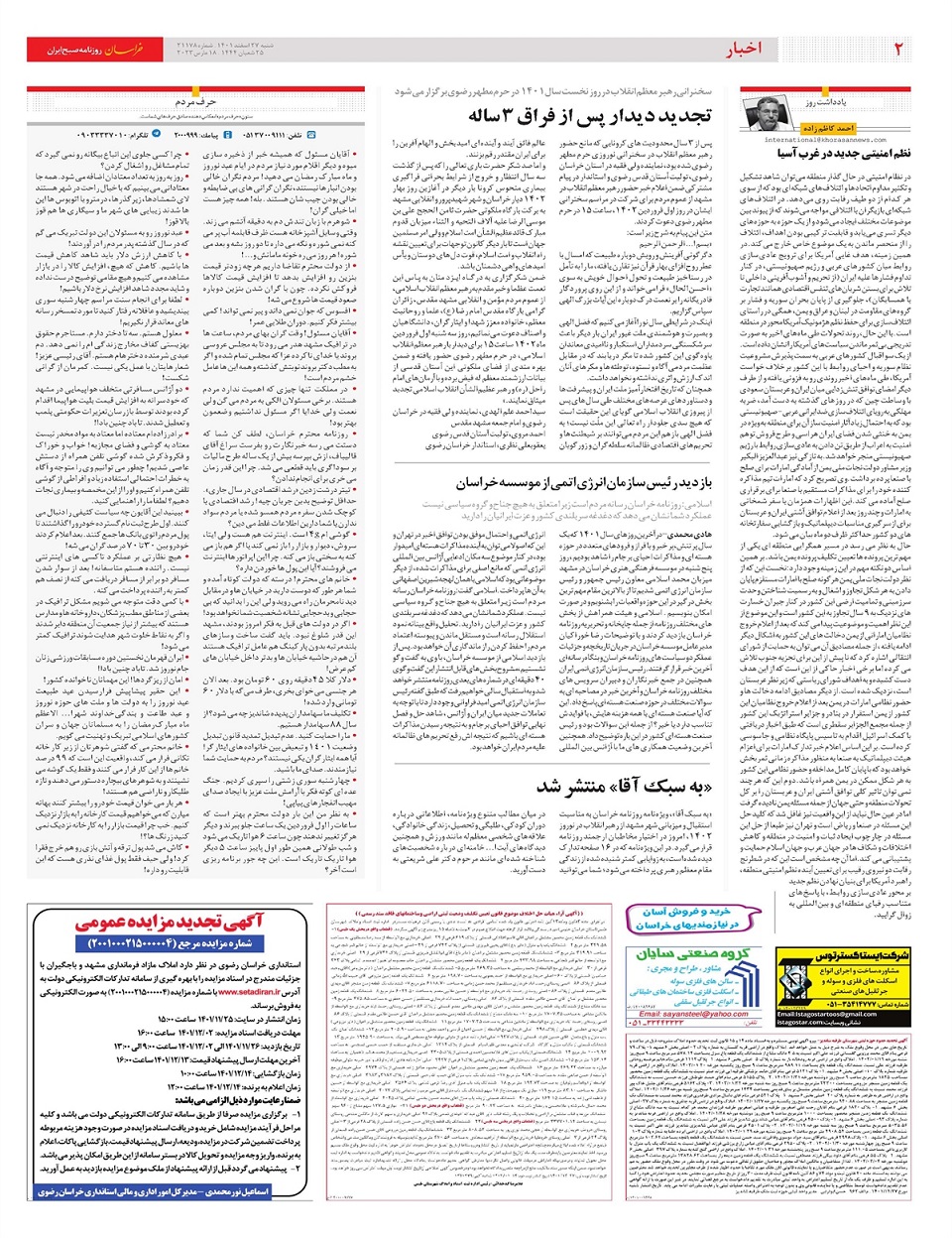 روزنامه خراسان/ یک سال پررویداد
