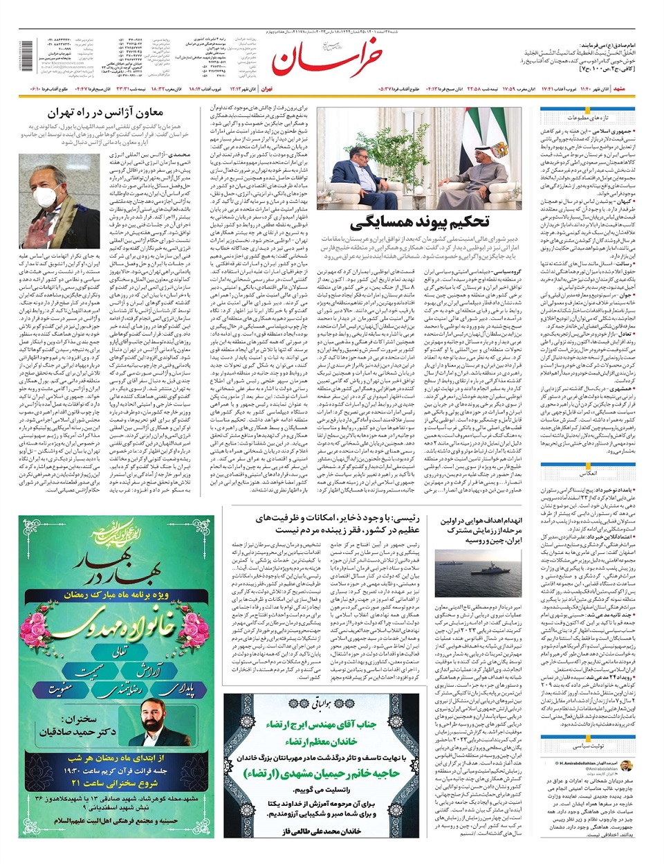 روزنامه خراسان/ یک سال پررویداد