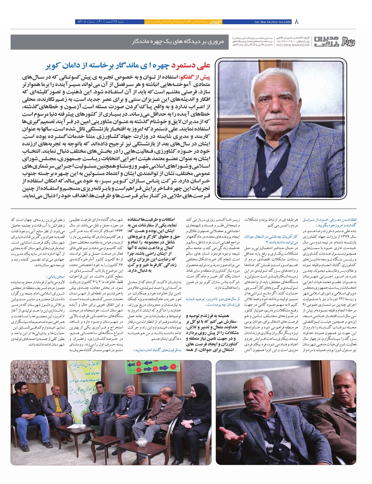 روزنامه خراسان رضوی
