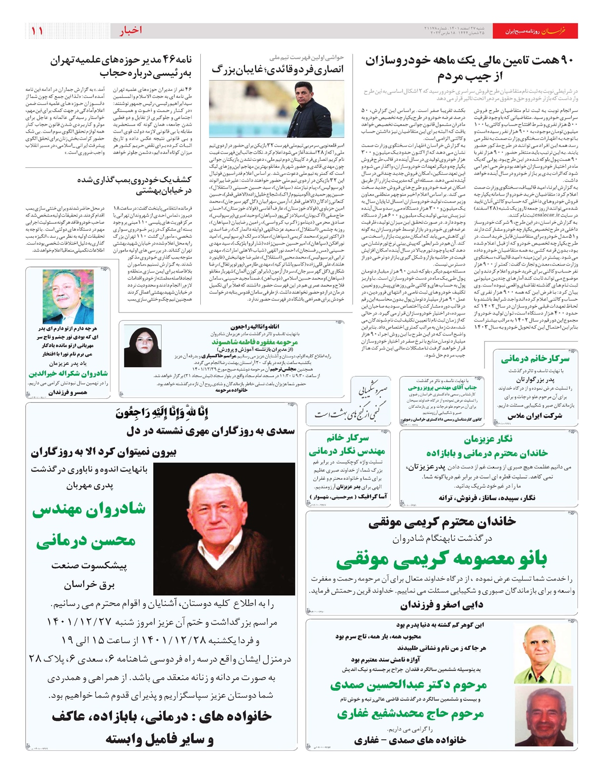 روزنامه خراسان/ یک سال پررویداد