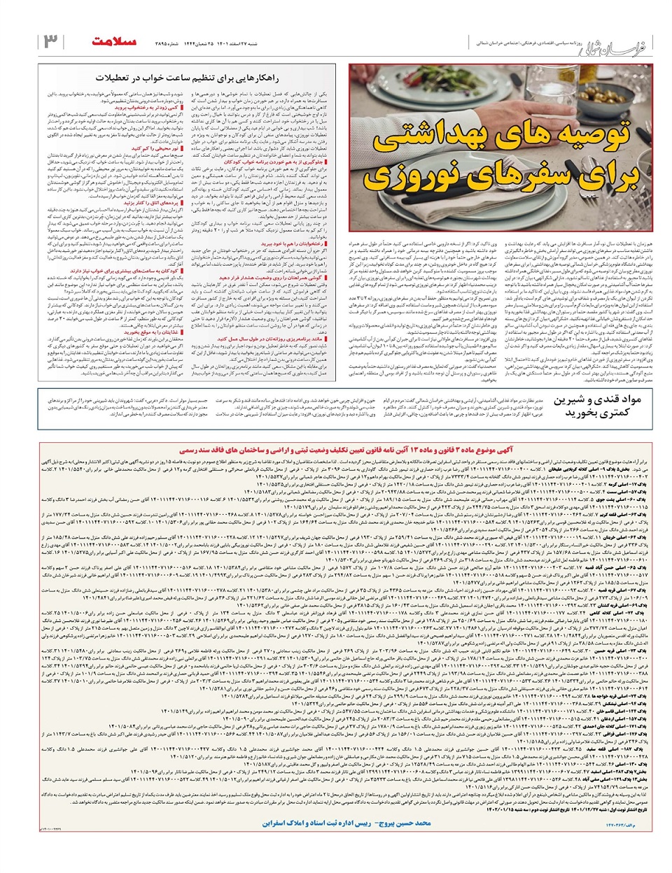 روزنامه خراسان شمالی