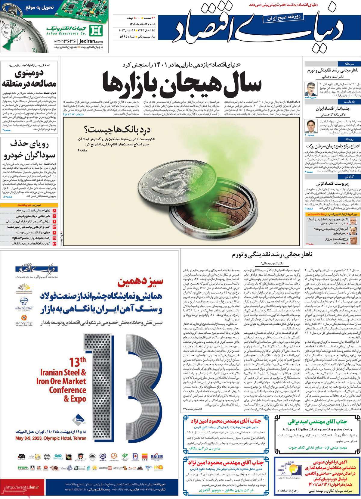 صفحه اول روزنامه دنیای اقتصاد