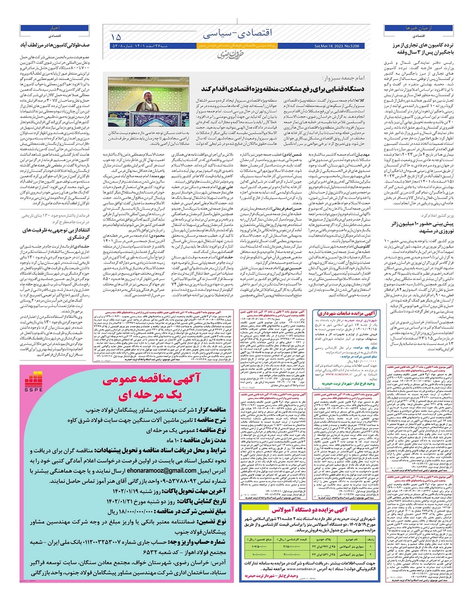 روزنامه خراسان رضوی