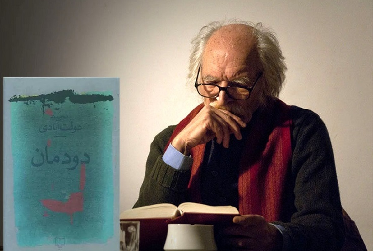 درنگی بر «دودمان» رمان محمود دولت‌آبادی