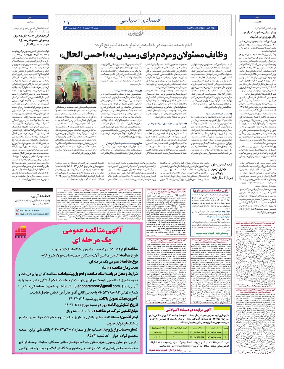 روزنامه خراسان رضوی