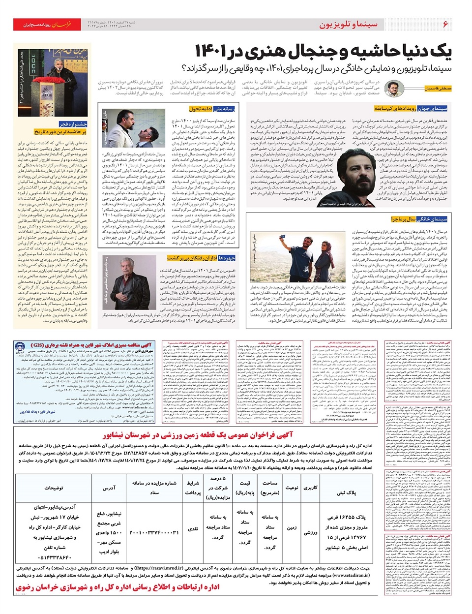 روزنامه خراسان/ یک سال پررویداد