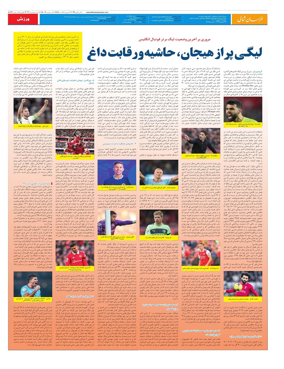 روزنامه خراسان شمالی
