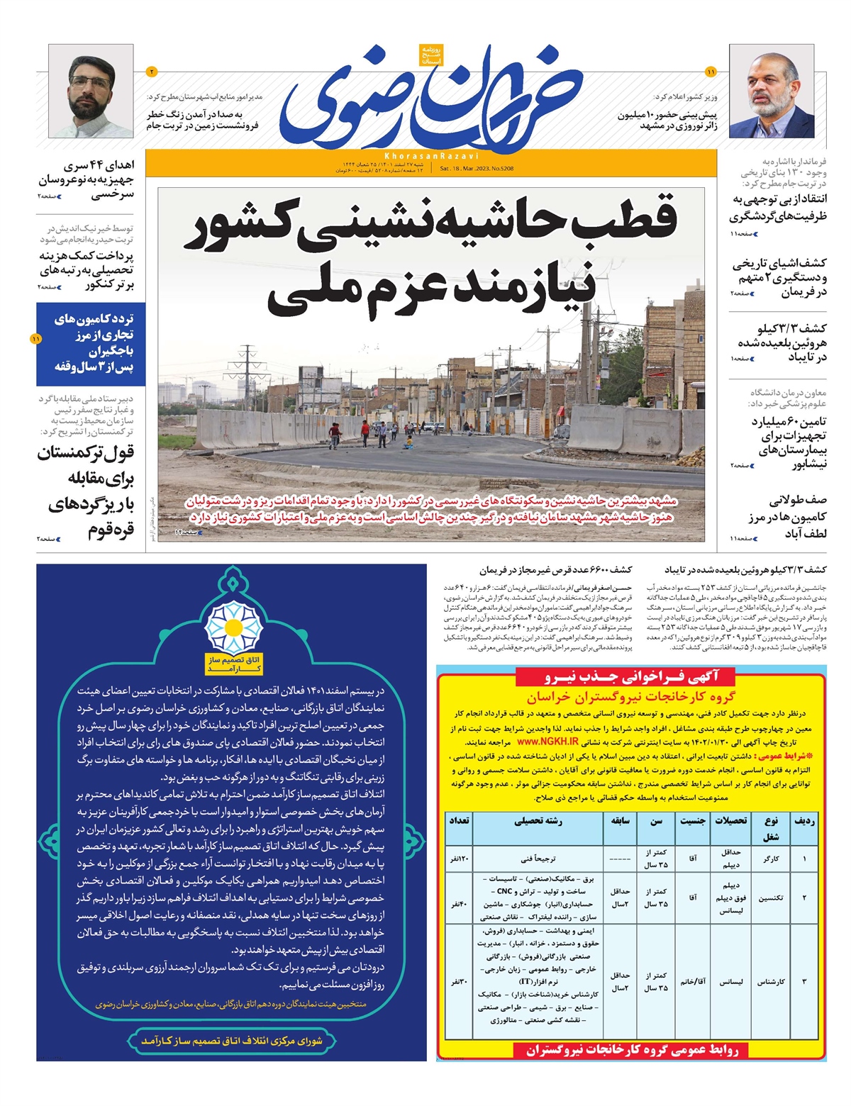 روزنامه خراسان رضوی