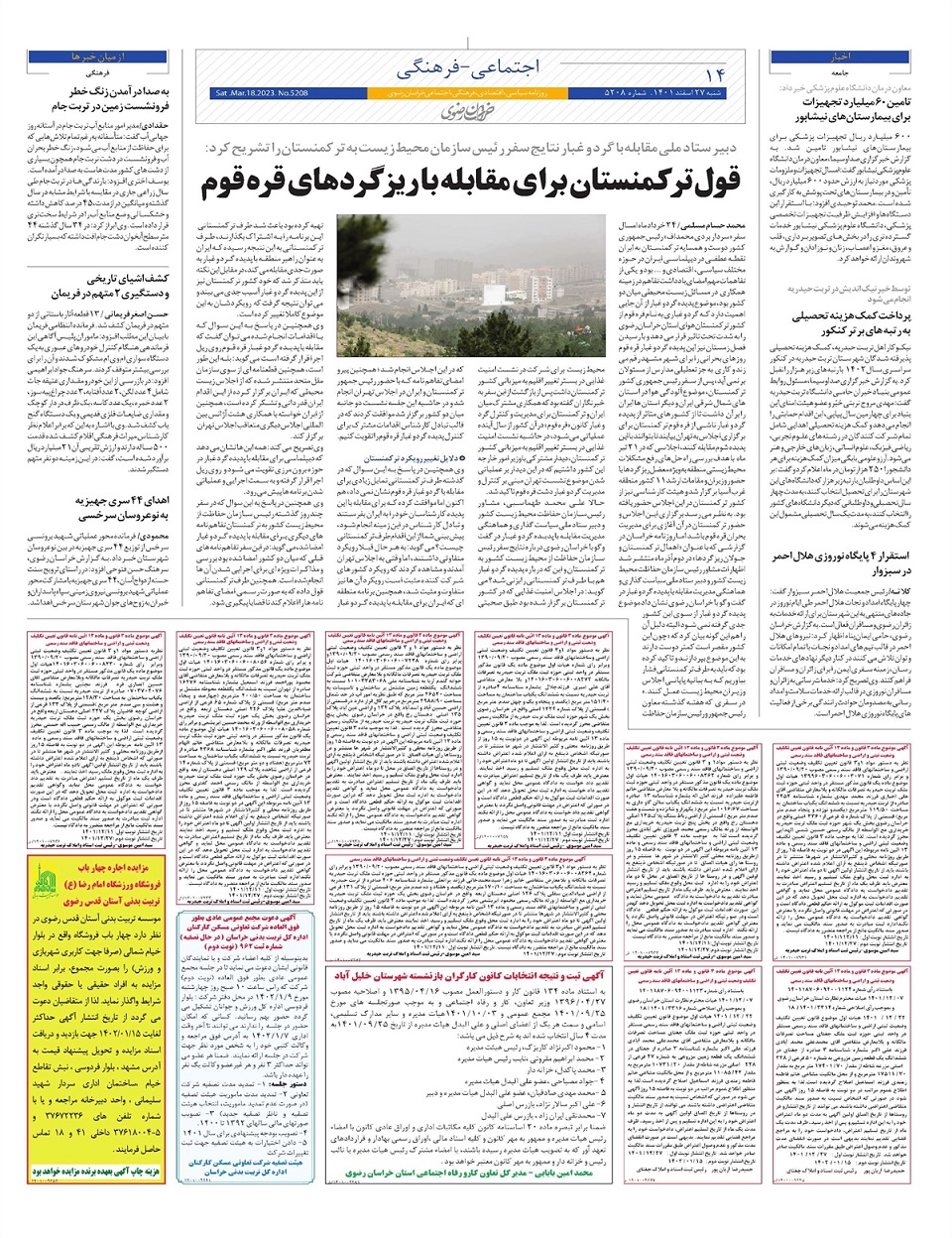روزنامه خراسان رضوی