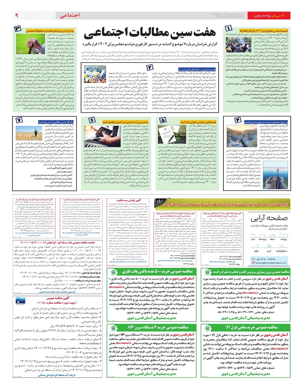 روزنامه خراسان/ صورت مسئله های 1402