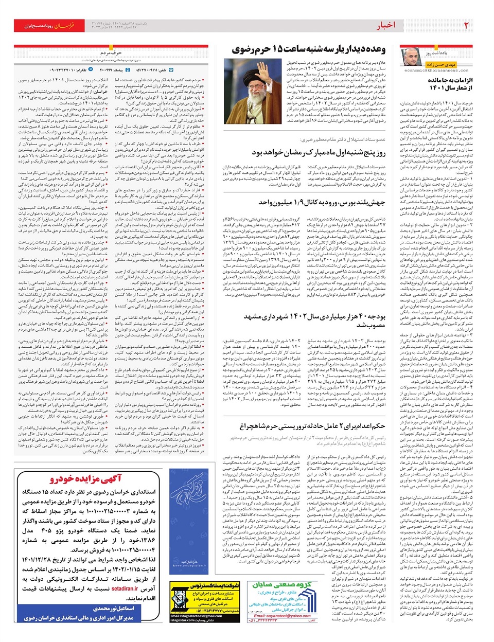 روزنامه خراسان/ صورت مسئله های 1402