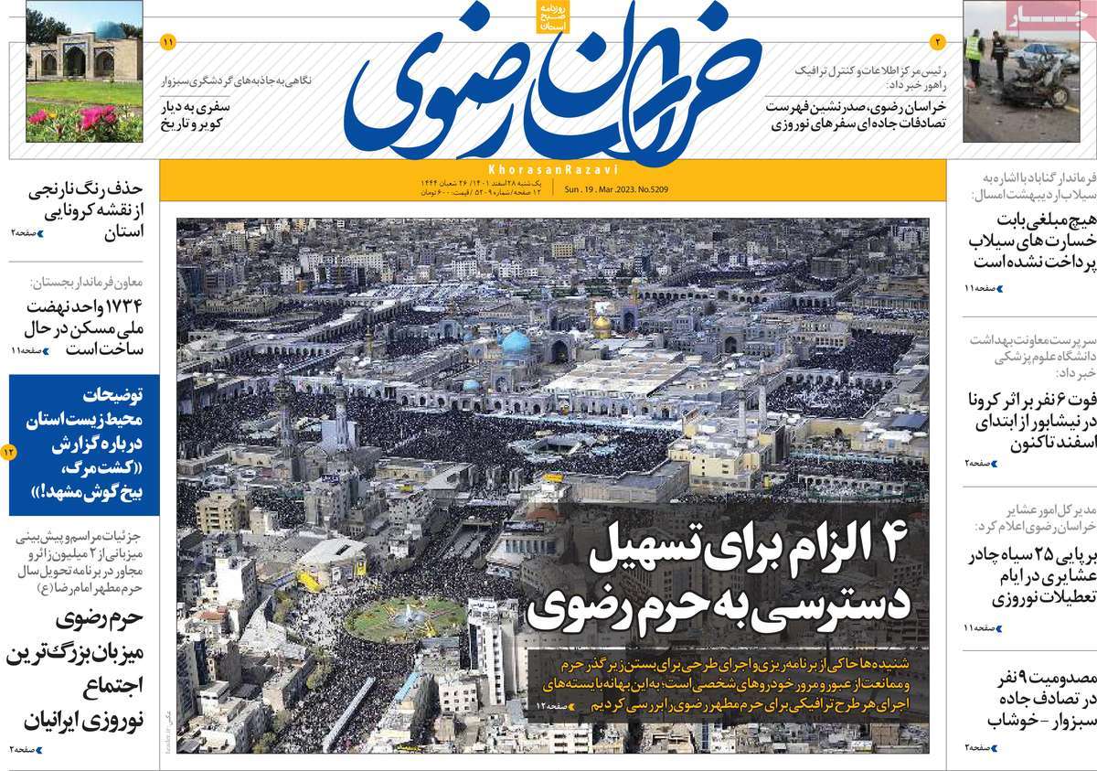 روزنامه خراسان رضوی