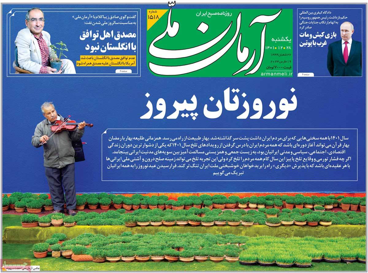 صفحه اول روزنامه آرمان ملی