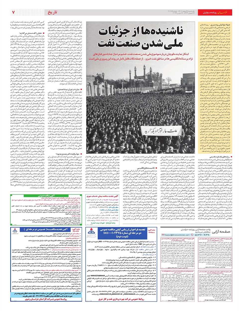روزنامه خراسان/ صورت مسئله های 1402