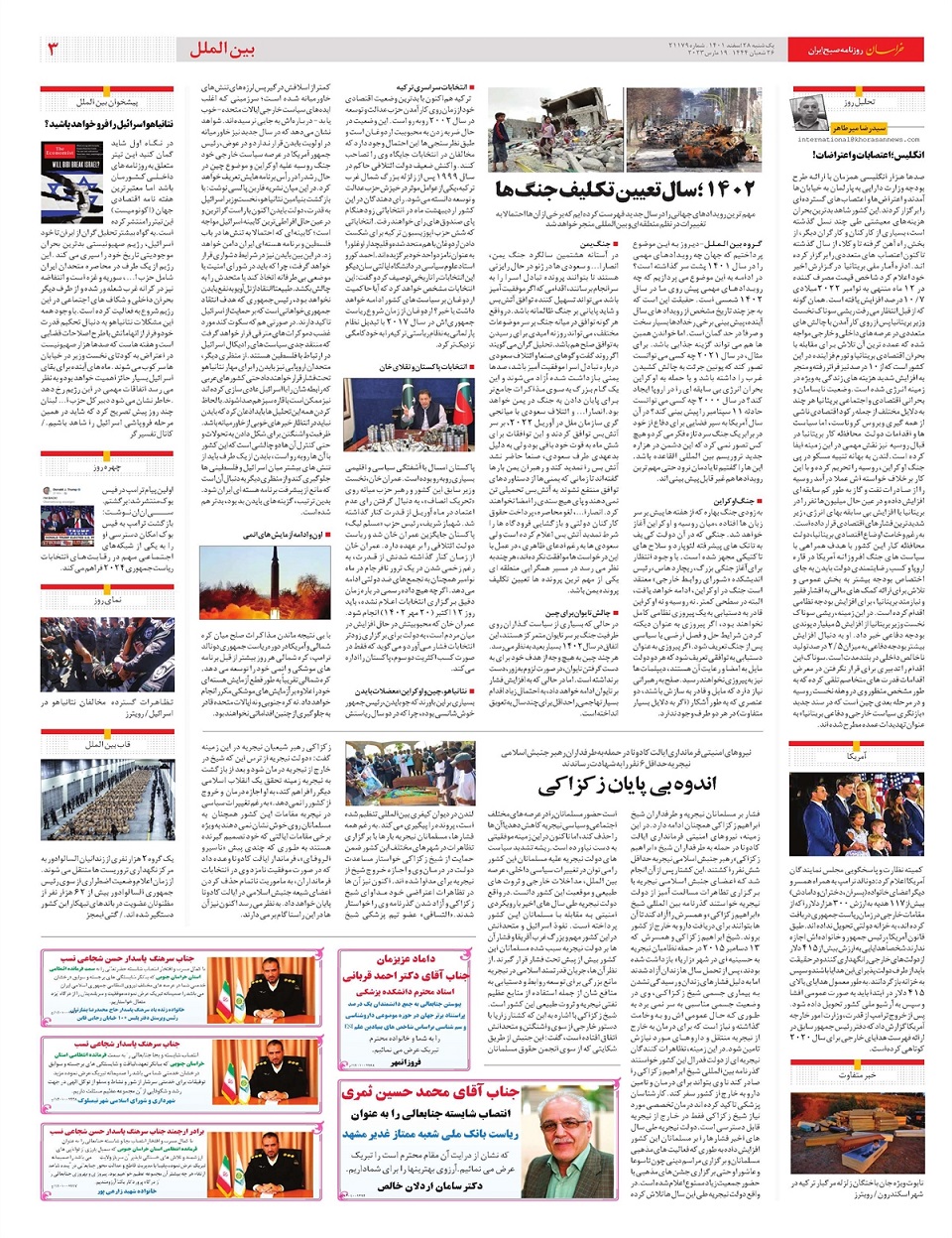 روزنامه خراسان/ صورت مسئله های 1402