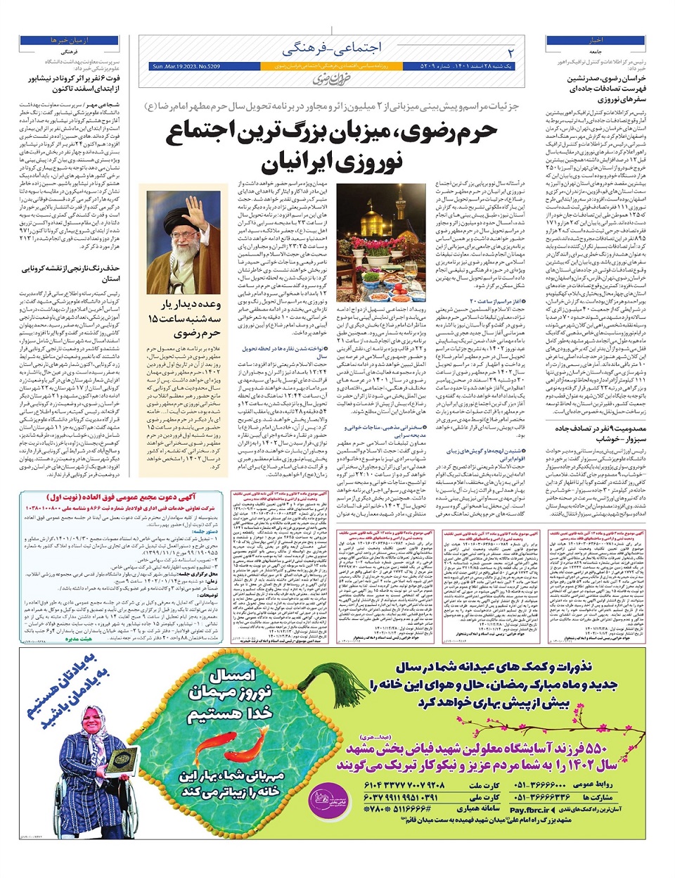 روزنامه خراسان رضوی