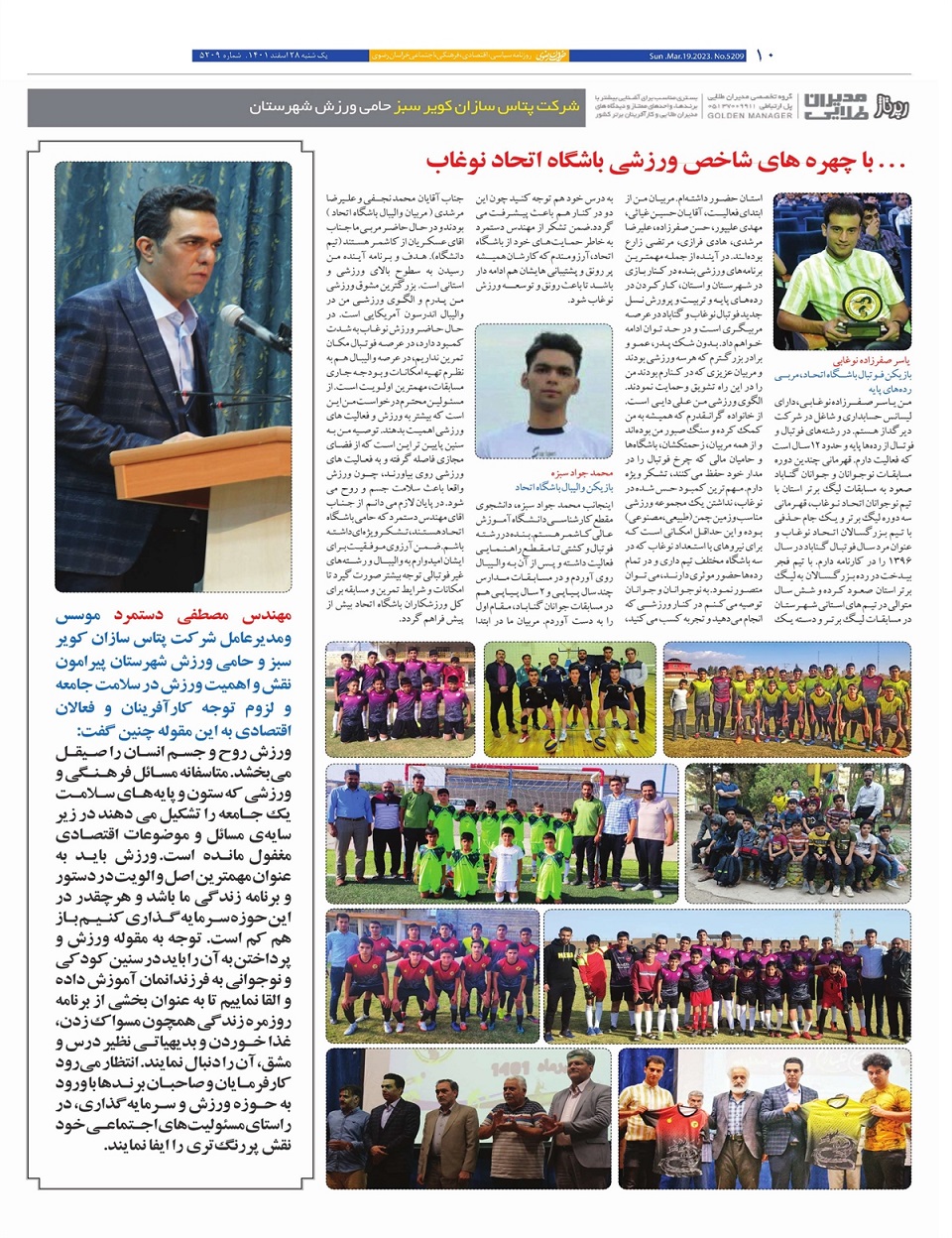 روزنامه خراسان رضوی