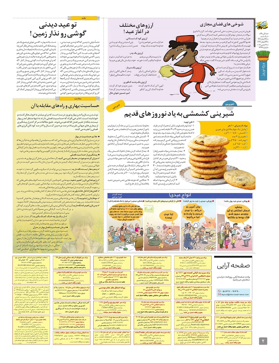 ویژه نامه زندگی سلام