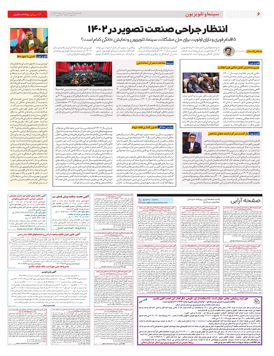 روزنامه خراسان/ صورت مسئله های 1402