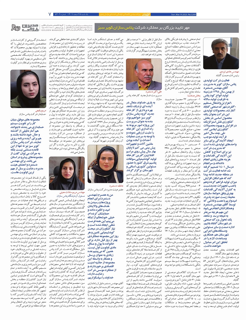 روزنامه خراسان رضوی