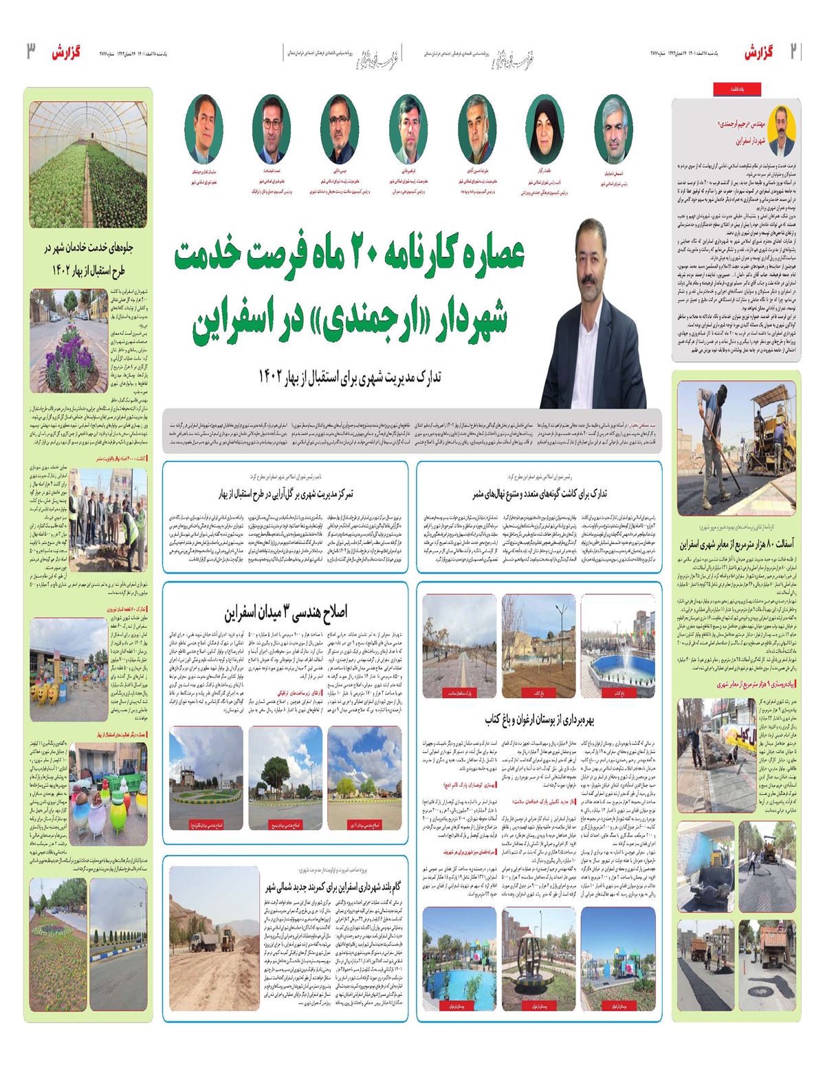 روزنامه خراسان شمالی