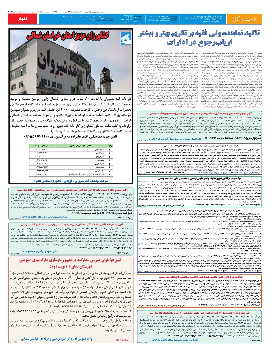 روزنامه خراسان شمالی