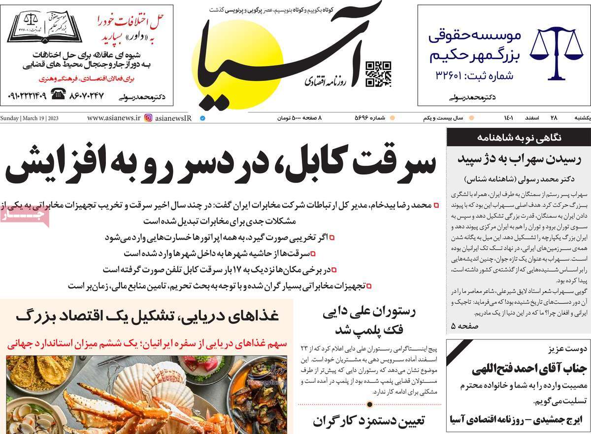 صفحه اول روزنامه آسیا