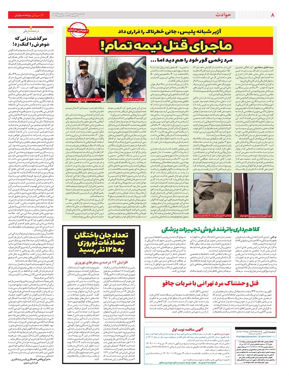 روزنامه خراسان/ صورت مسئله های 1402