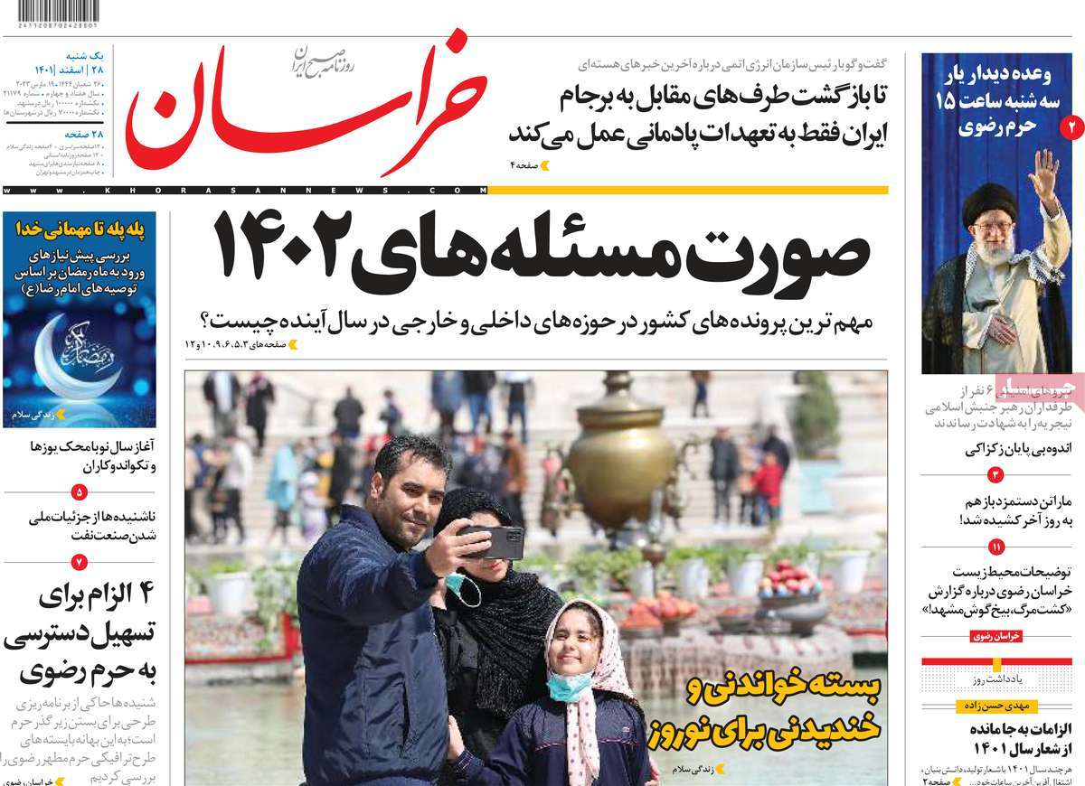 روزنامه خراسان/ صورت مسئله های 1402