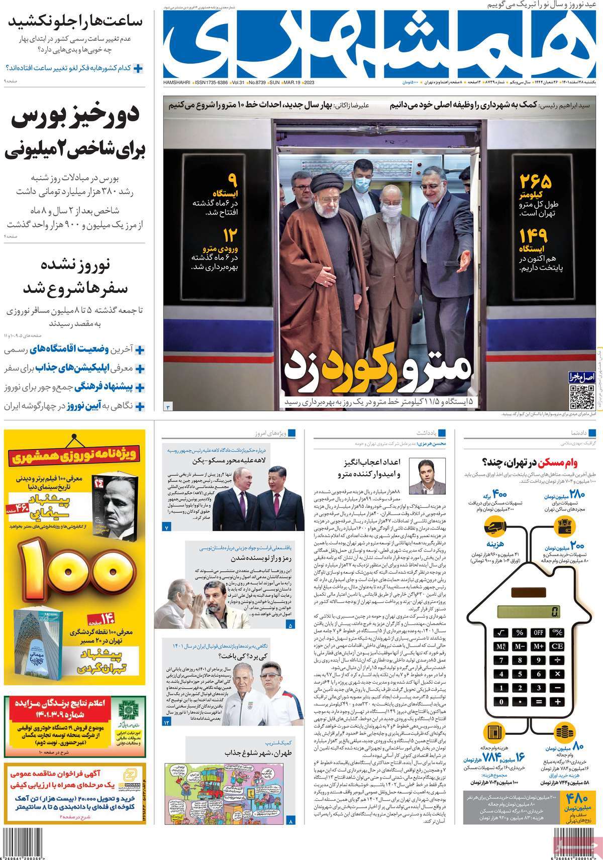 صفحه اول روزنامه همشهری