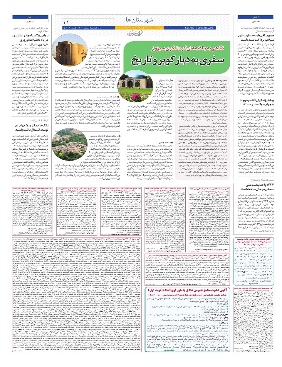 روزنامه خراسان رضوی