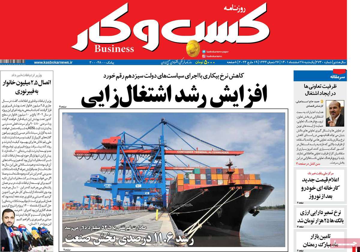 صفحه اول روزنامه کسب و کار