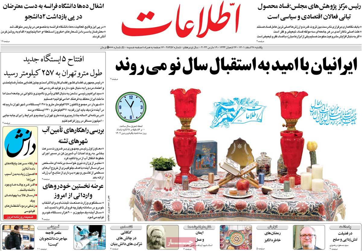 صفحه اول روزنامه اطلاعات