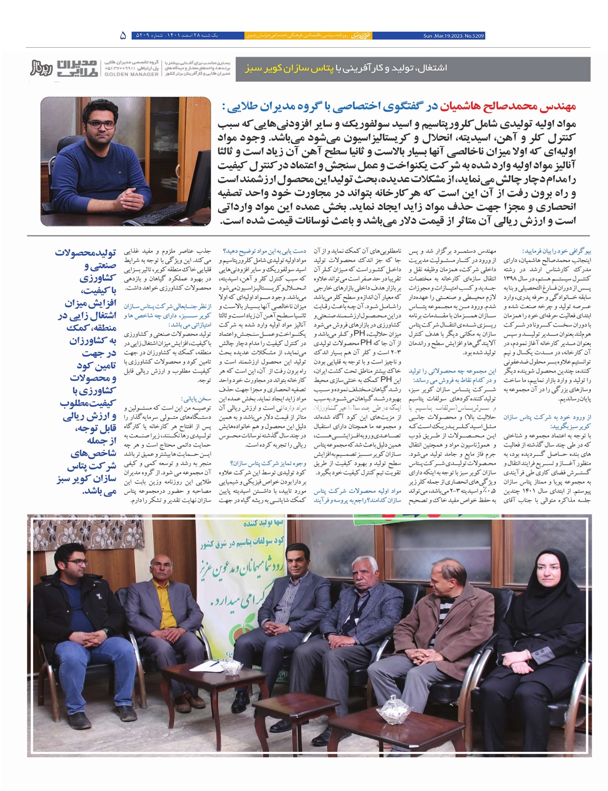 روزنامه خراسان رضوی