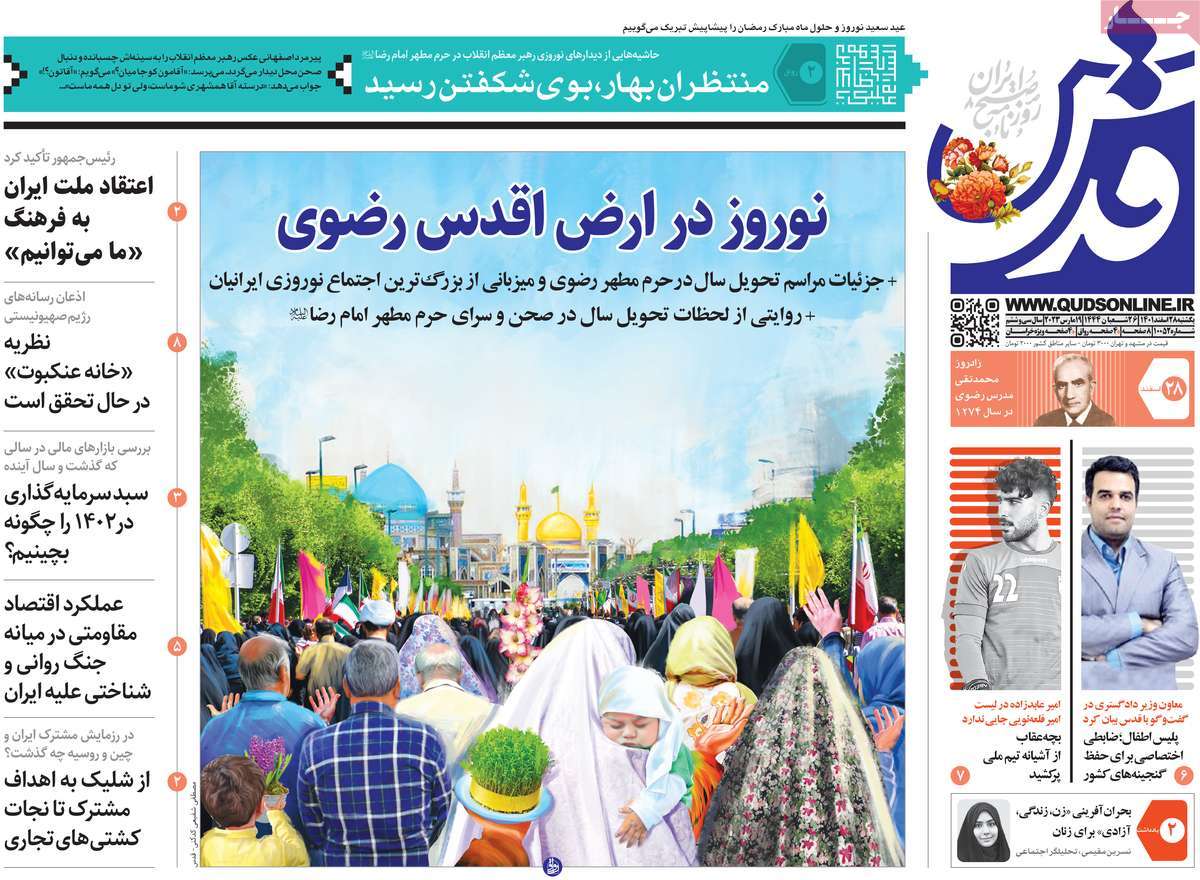 صفحه اول روزنامه قدس