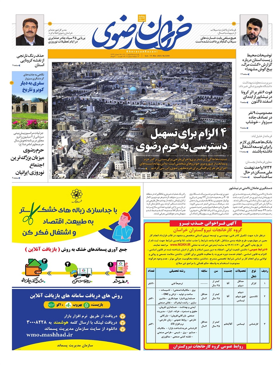 روزنامه خراسان رضوی
