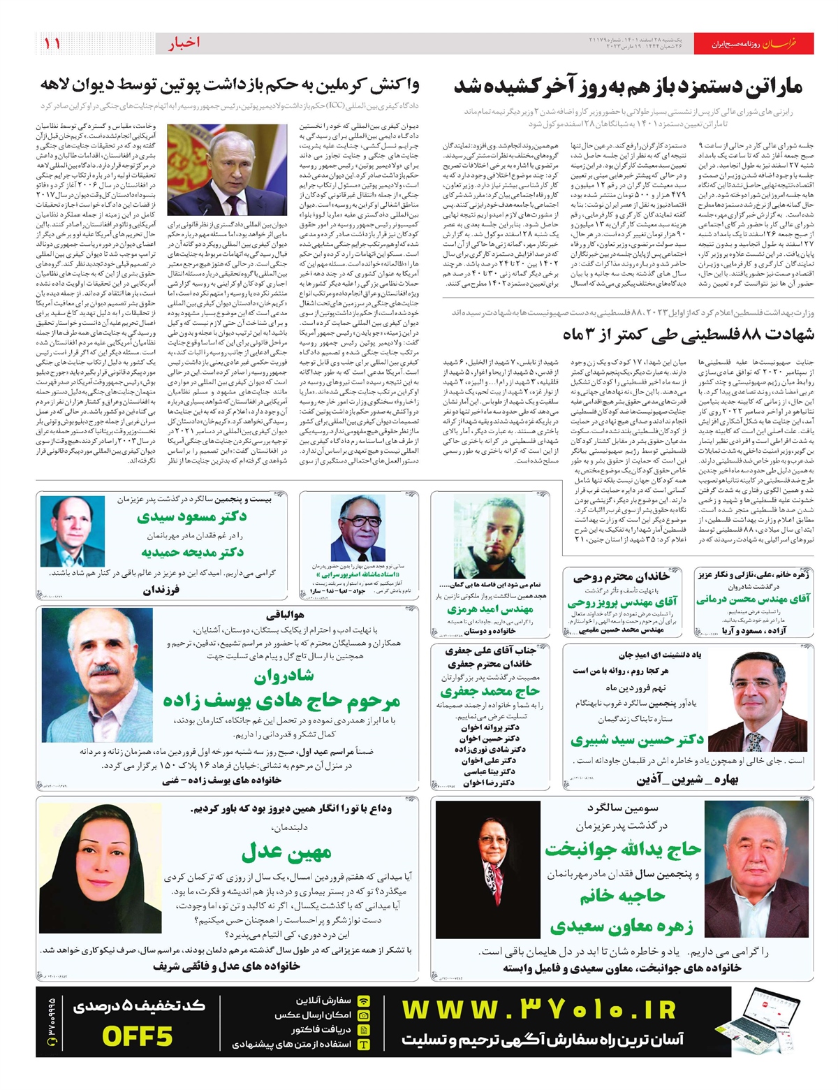 روزنامه خراسان/ صورت مسئله های 1402